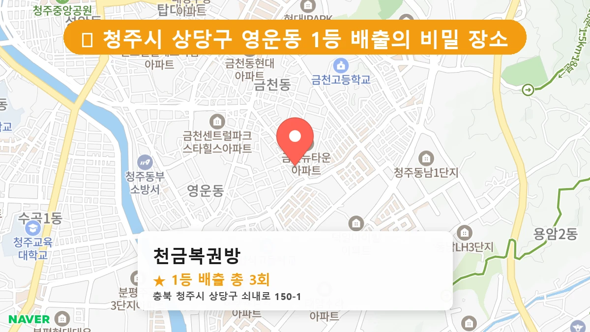 천금복권방 네이버 지도