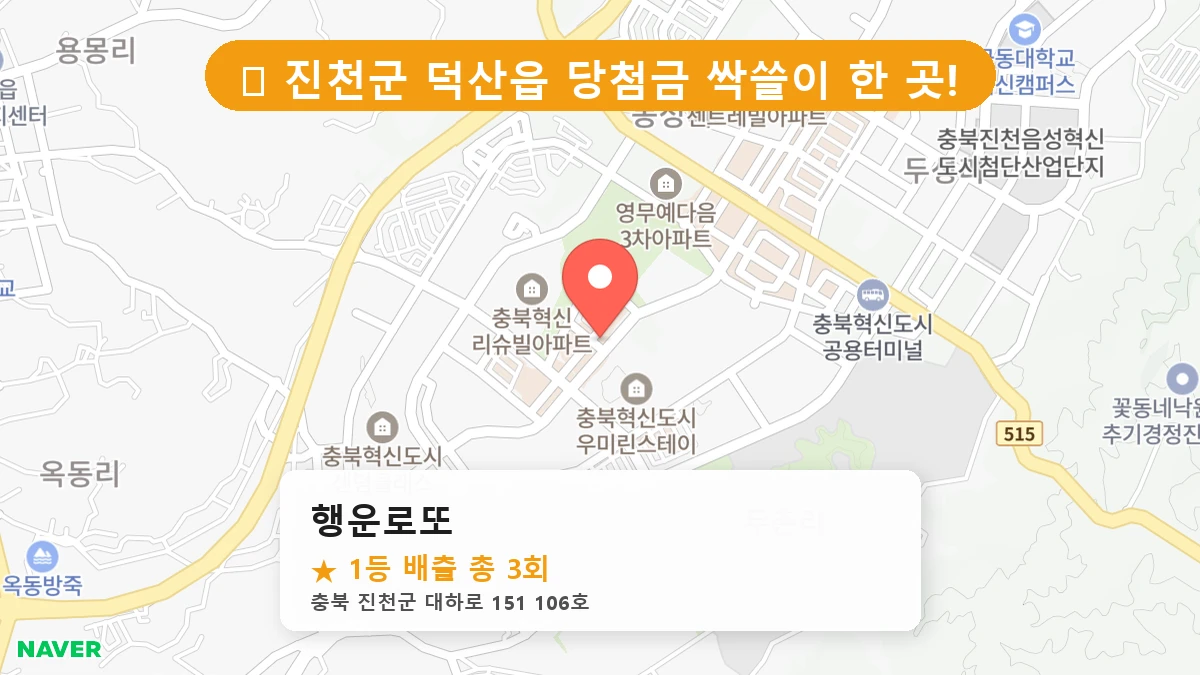 행운로또 네이버 지도