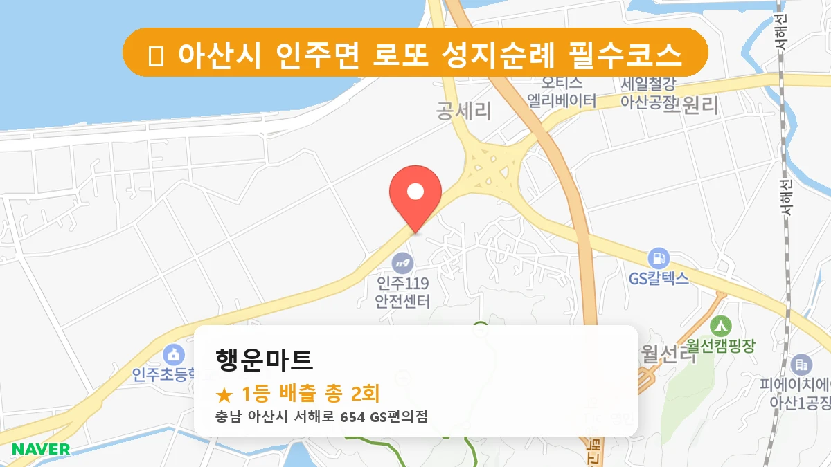 행운마트 네이버 지도