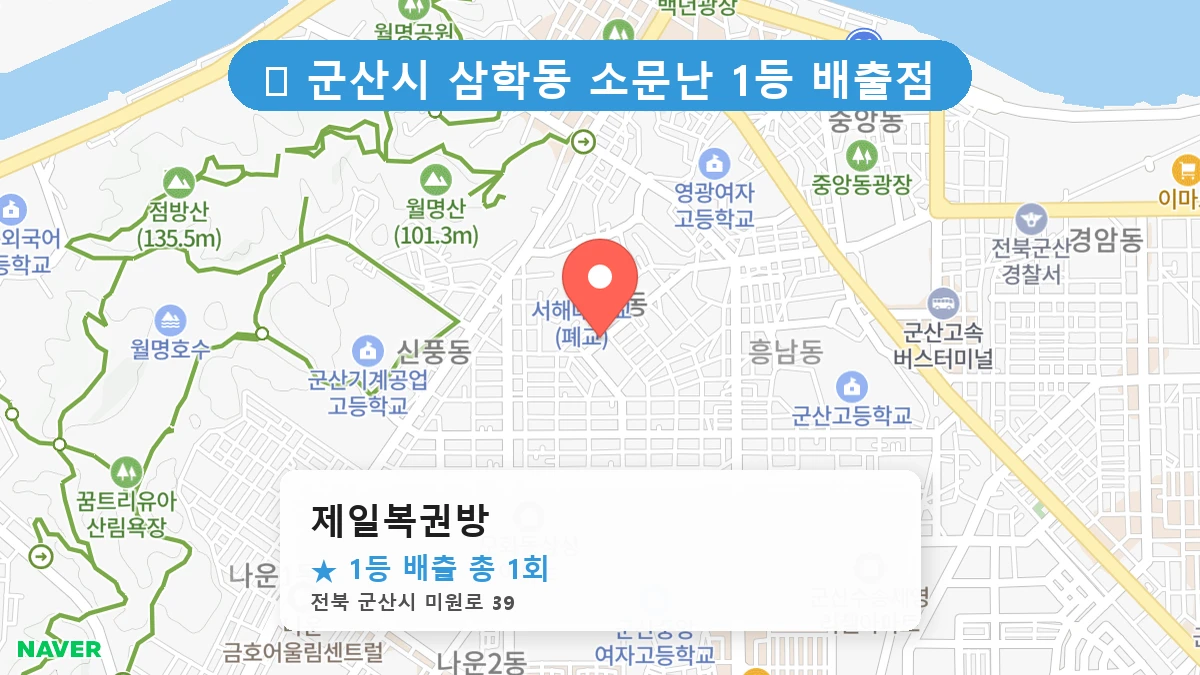제일복권방 네이버 지도