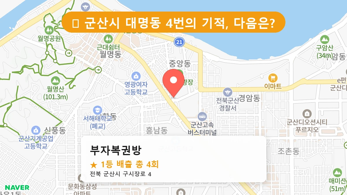 부자복권방 네이버 지도