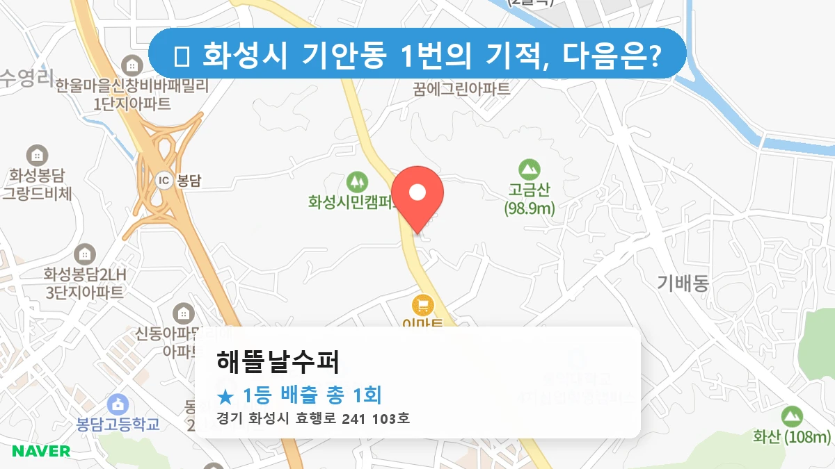 해뜰날수퍼 네이버 지도
