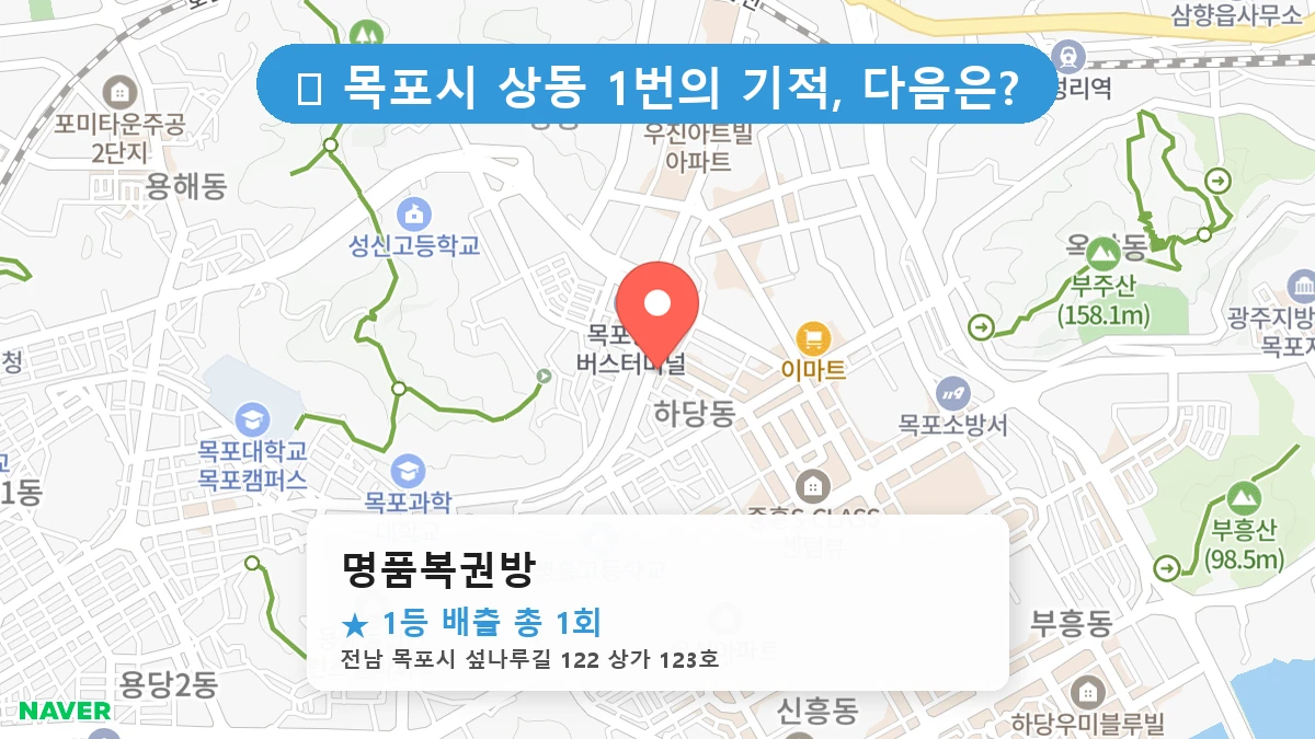 명품복권방 네이버 지도