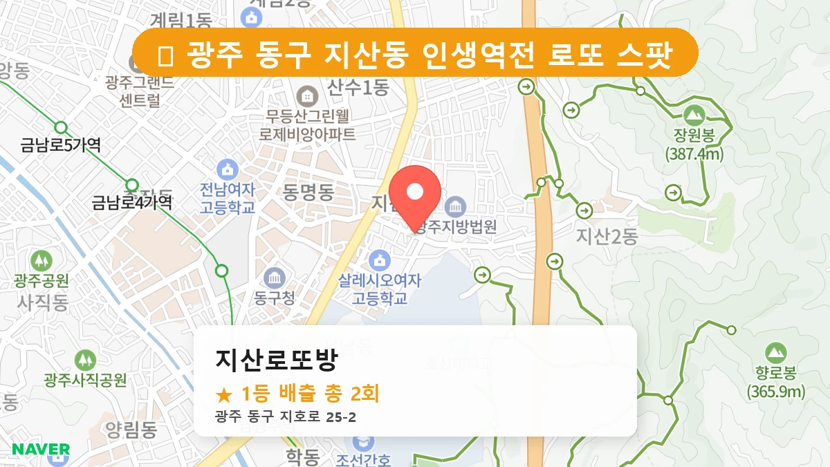 지산로또방 네이버 지도