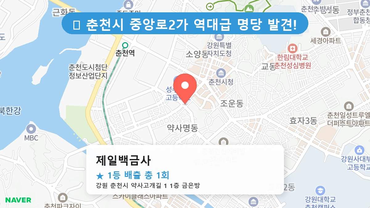 제일백금사 네이버 지도