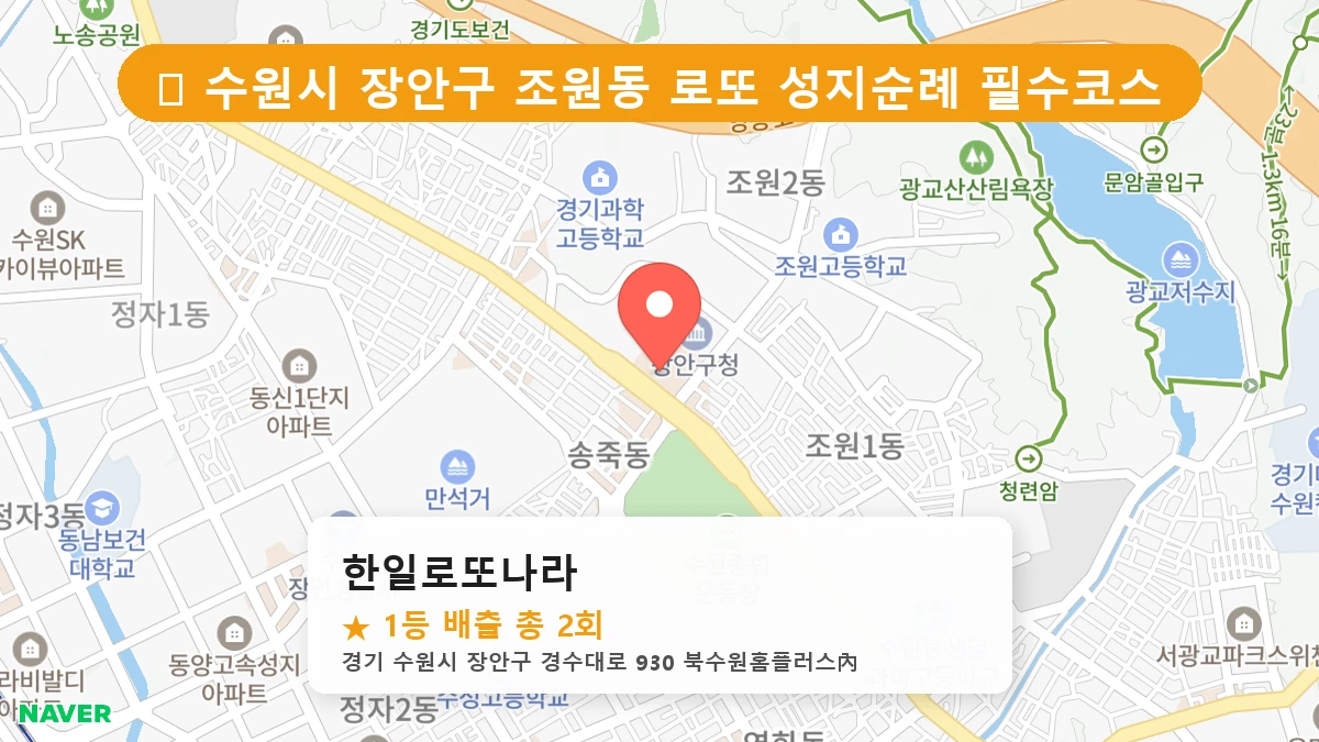 한일로또나라 네이버 지도