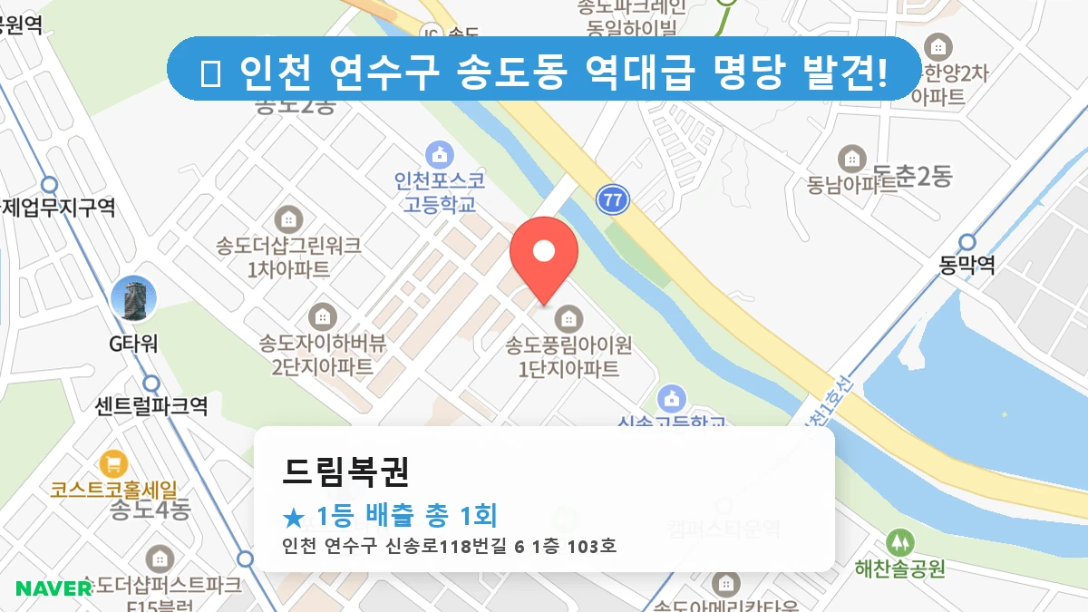 드림복권 네이버 지도