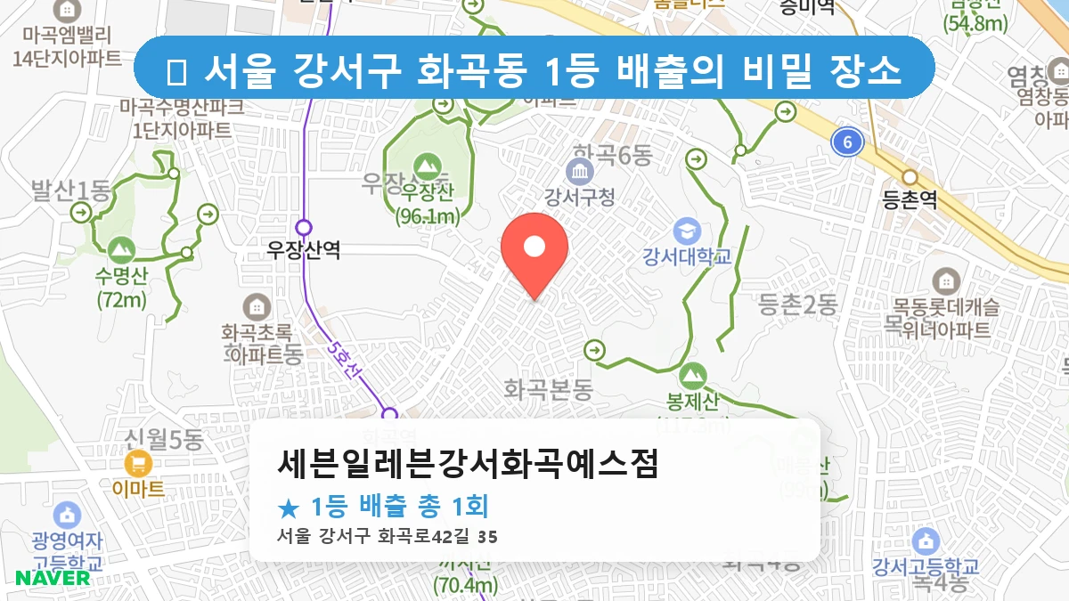 세븐일레븐강서화곡예스점 네이버 지도