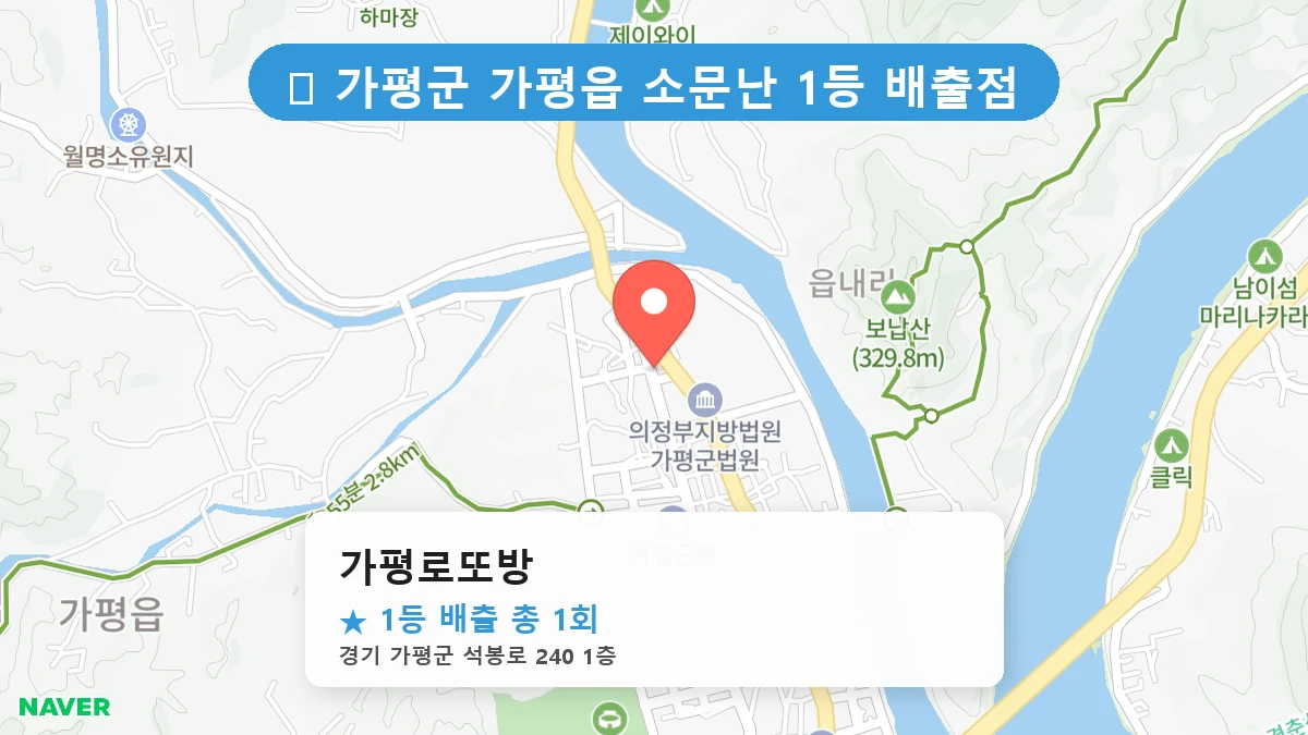 가평로또방 네이버 지도