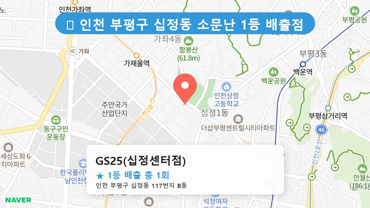 GS25(십정센터점) 네이버 지도