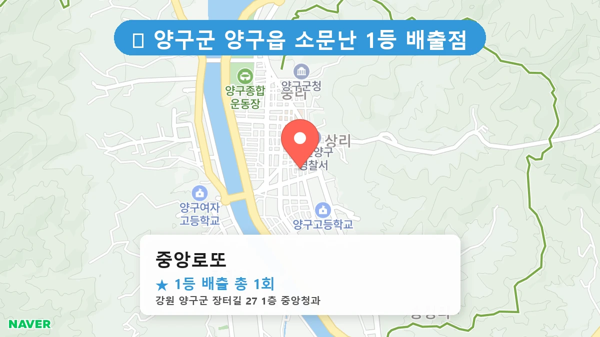 중앙로또 네이버 지도
