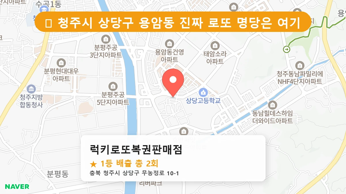 럭키로또복권판매점 네이버 지도