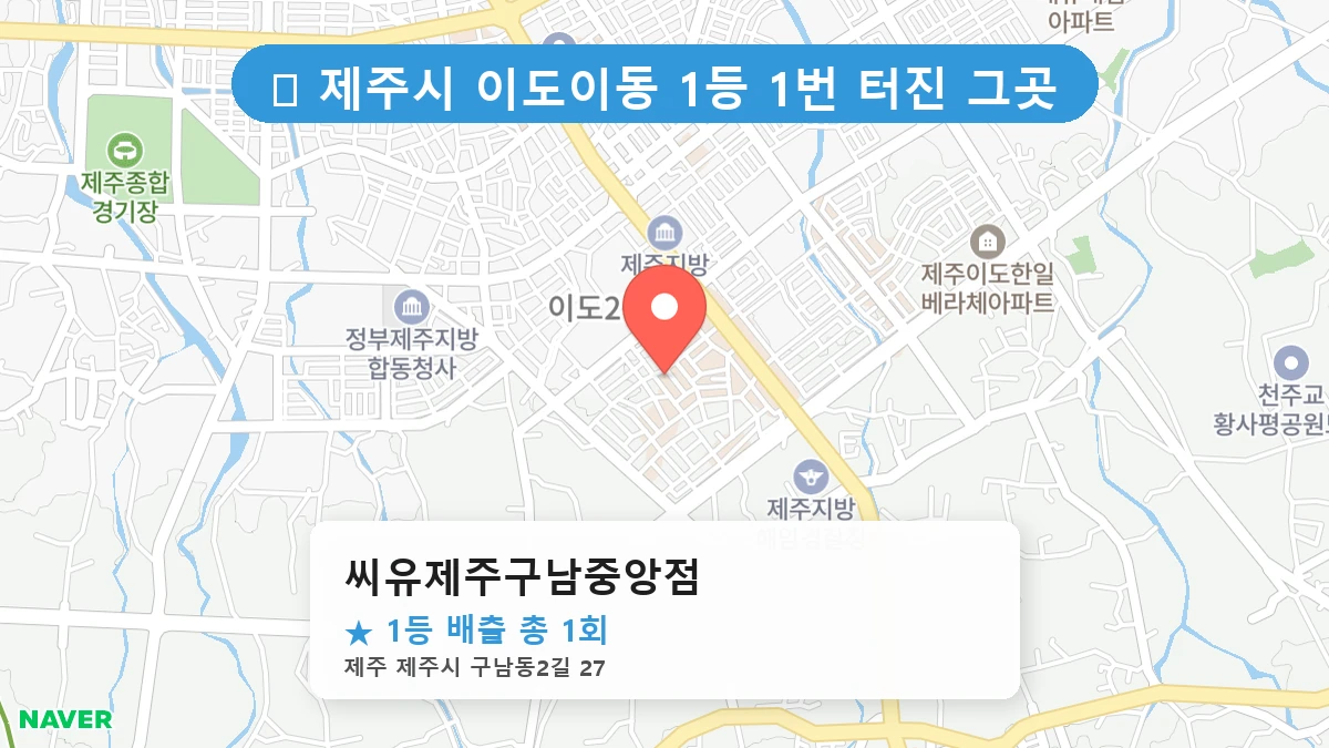 씨유제주구남중앙점 네이버 지도