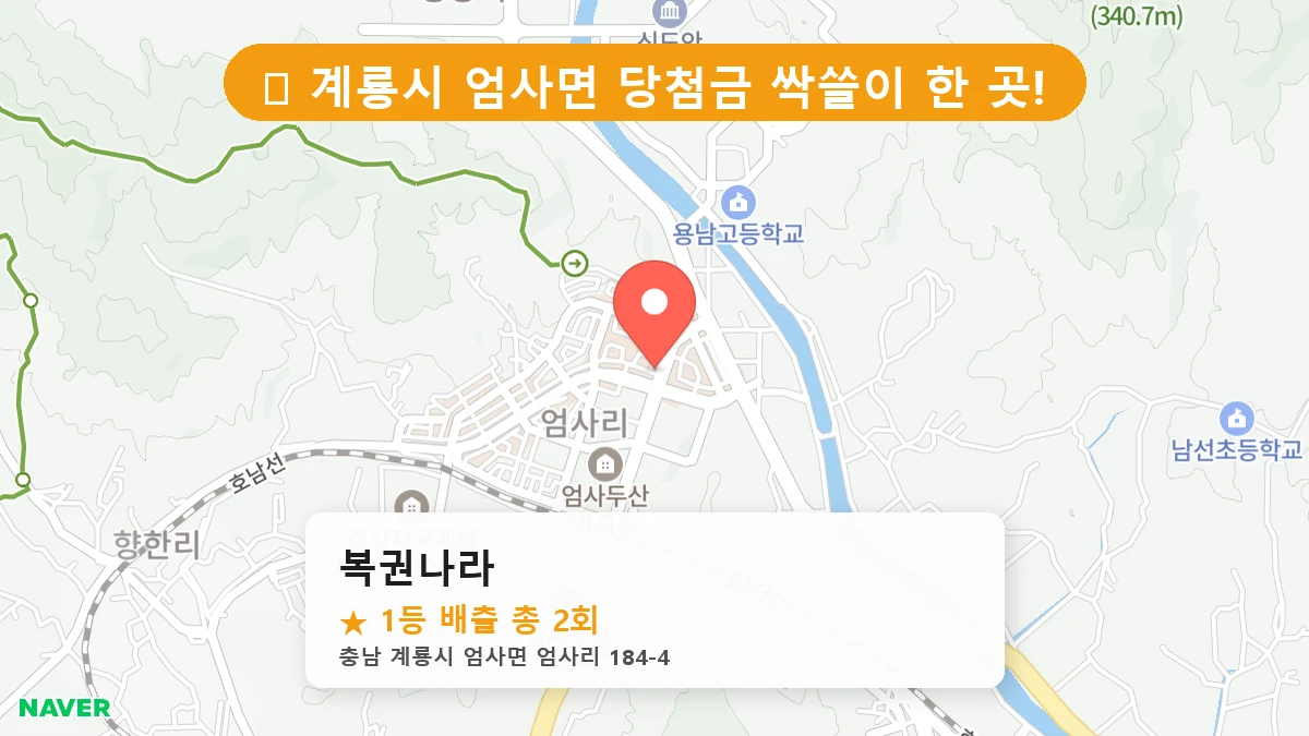 복권나라 네이버 지도