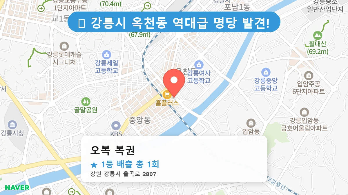 오복 복권 네이버 지도