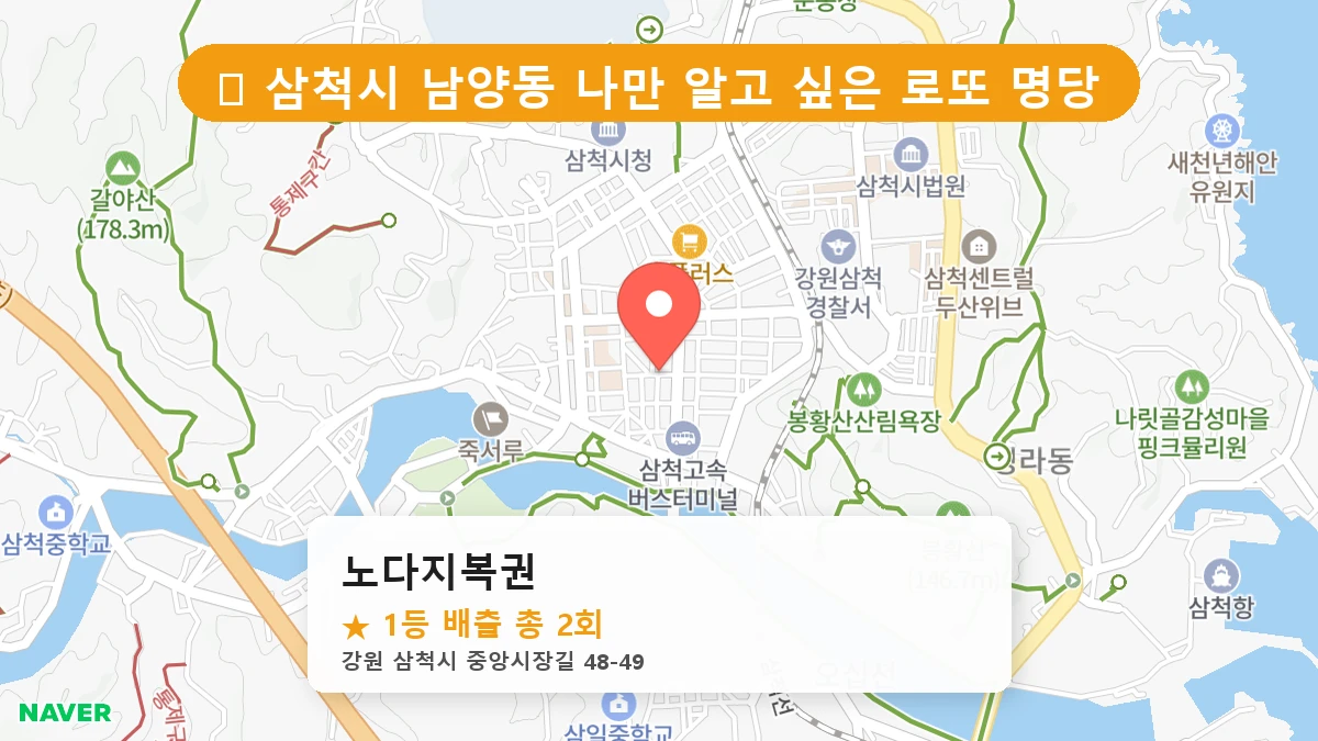 노다지복권 네이버 지도