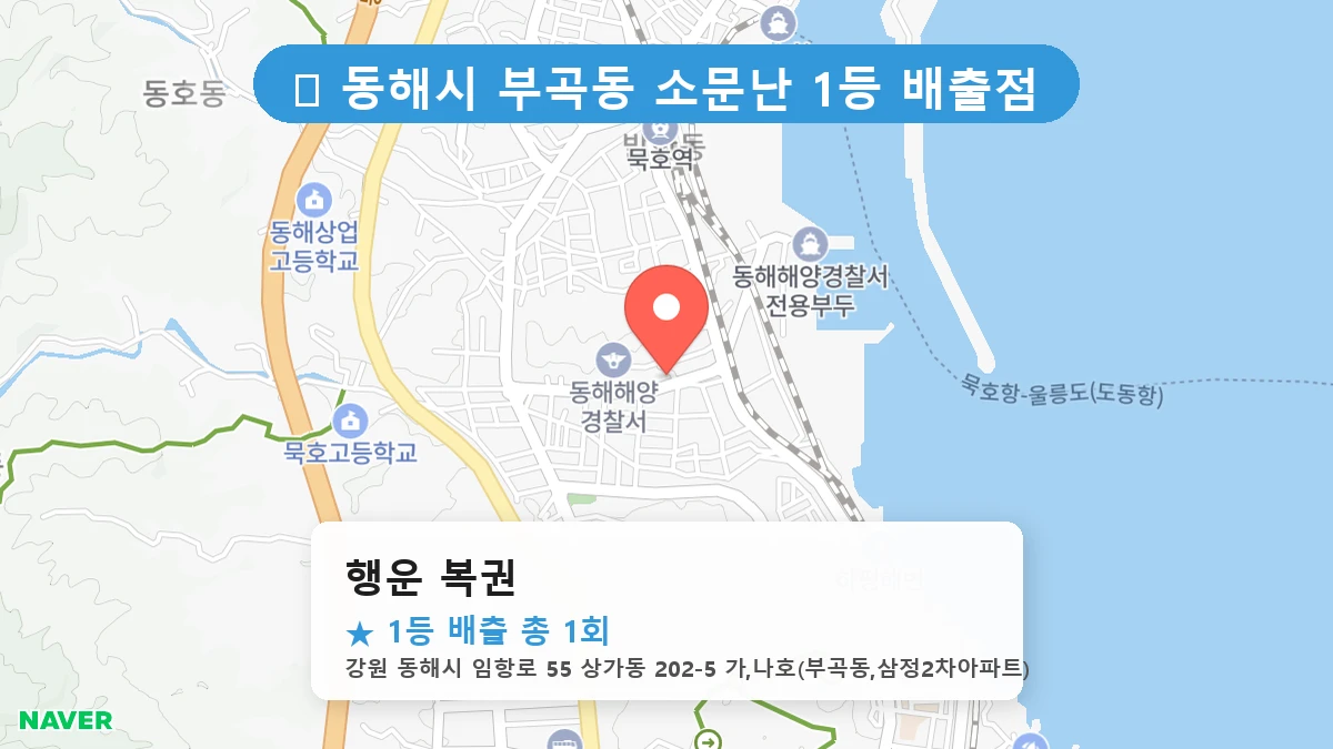 행운 복권 네이버 지도