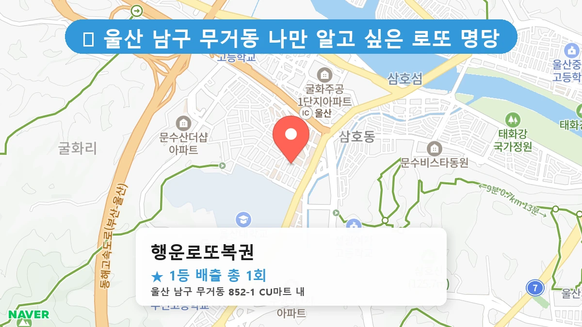 행운로또복권 네이버 지도