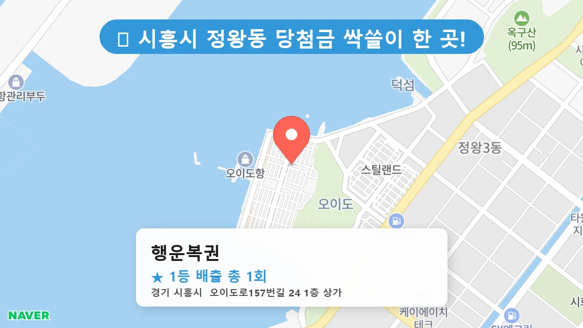 행운복권 네이버 지도