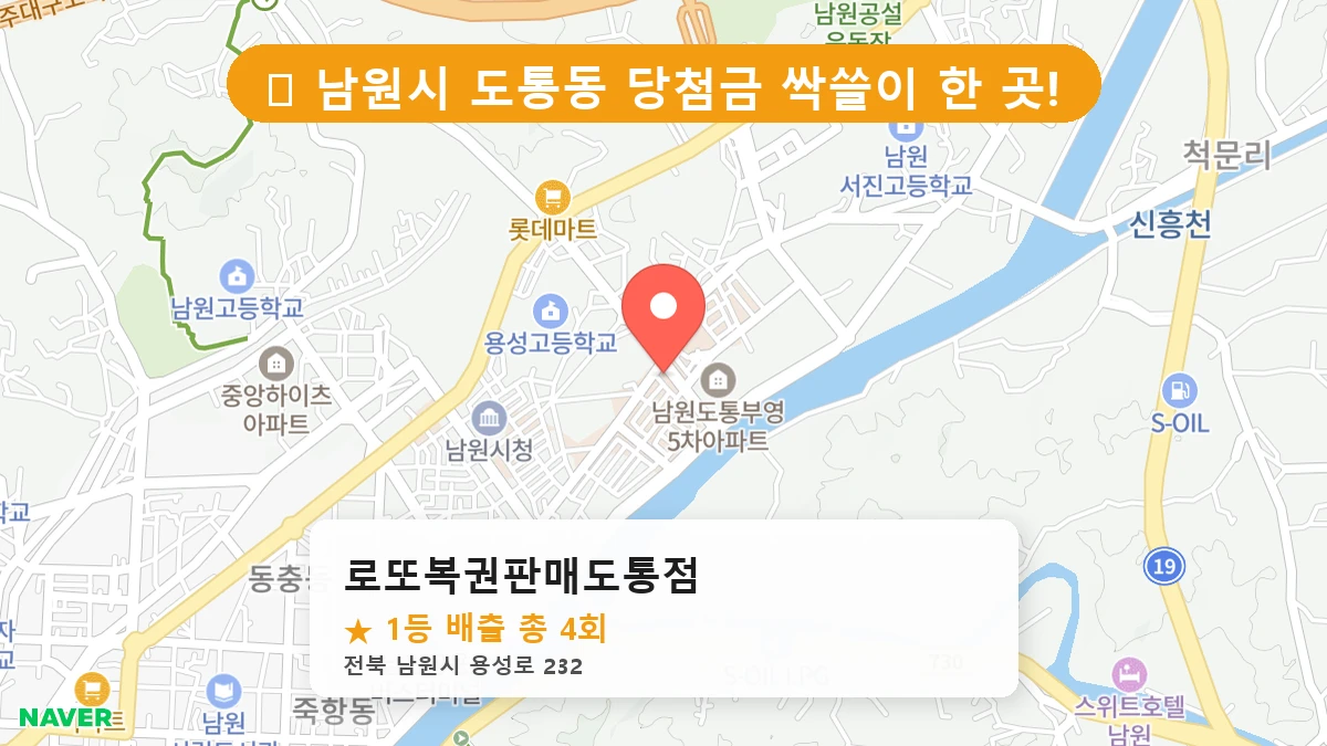 로또복권판매도통점 네이버 지도