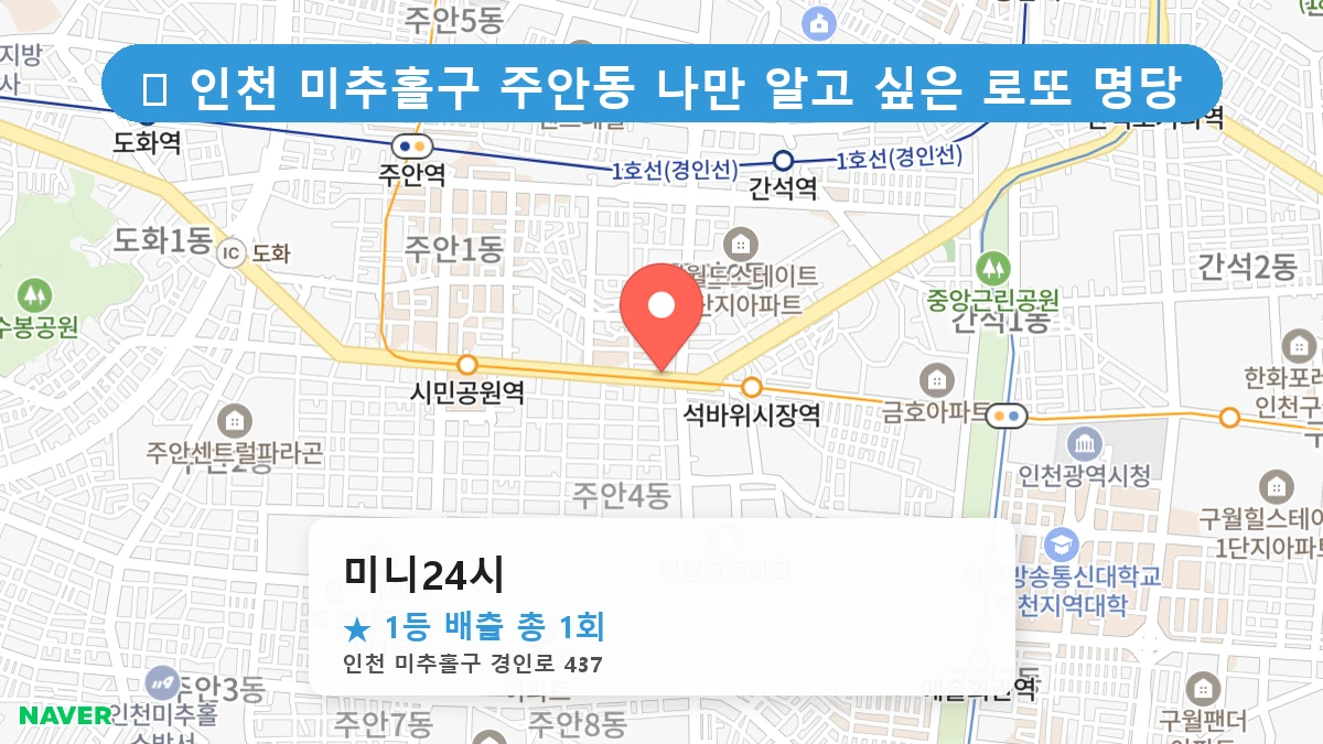 미니24시 네이버 지도