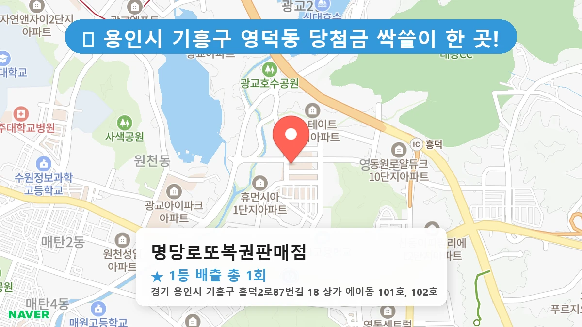 명당로또복권판매점 네이버 지도