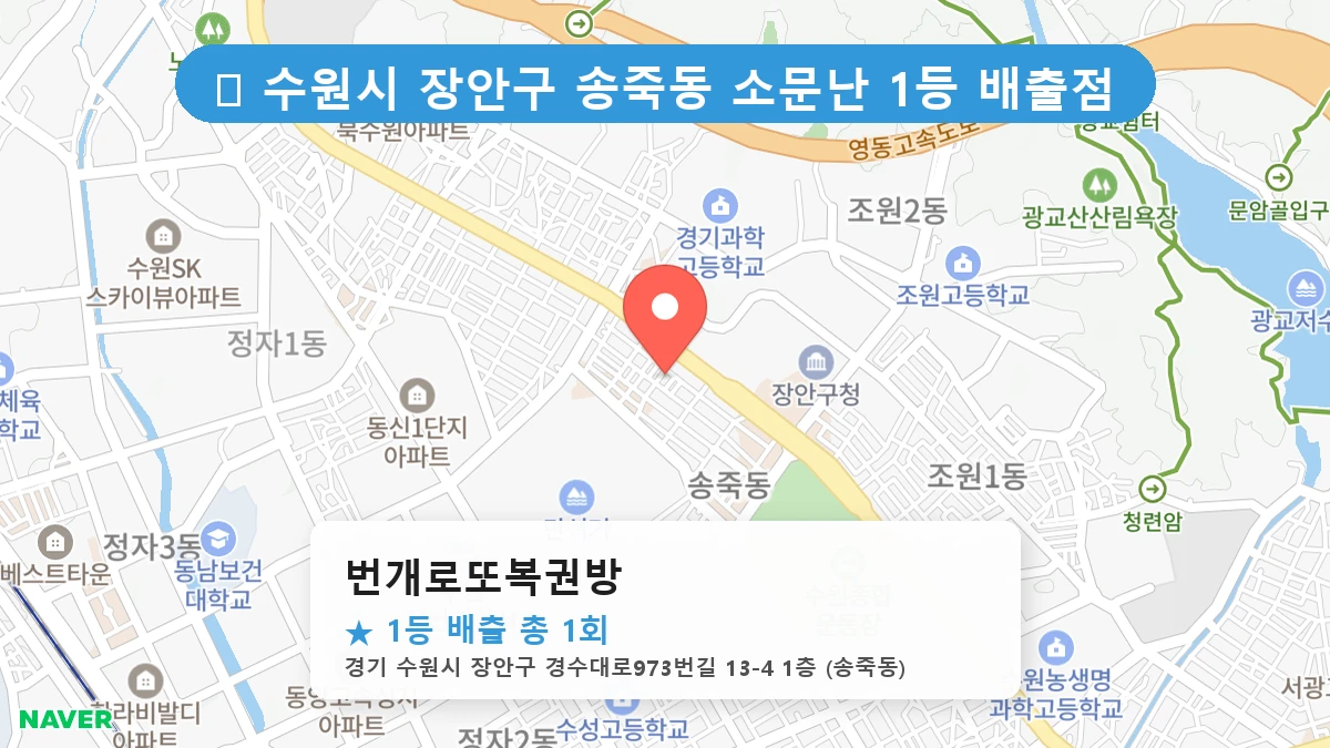 번개로또복권방 네이버 지도