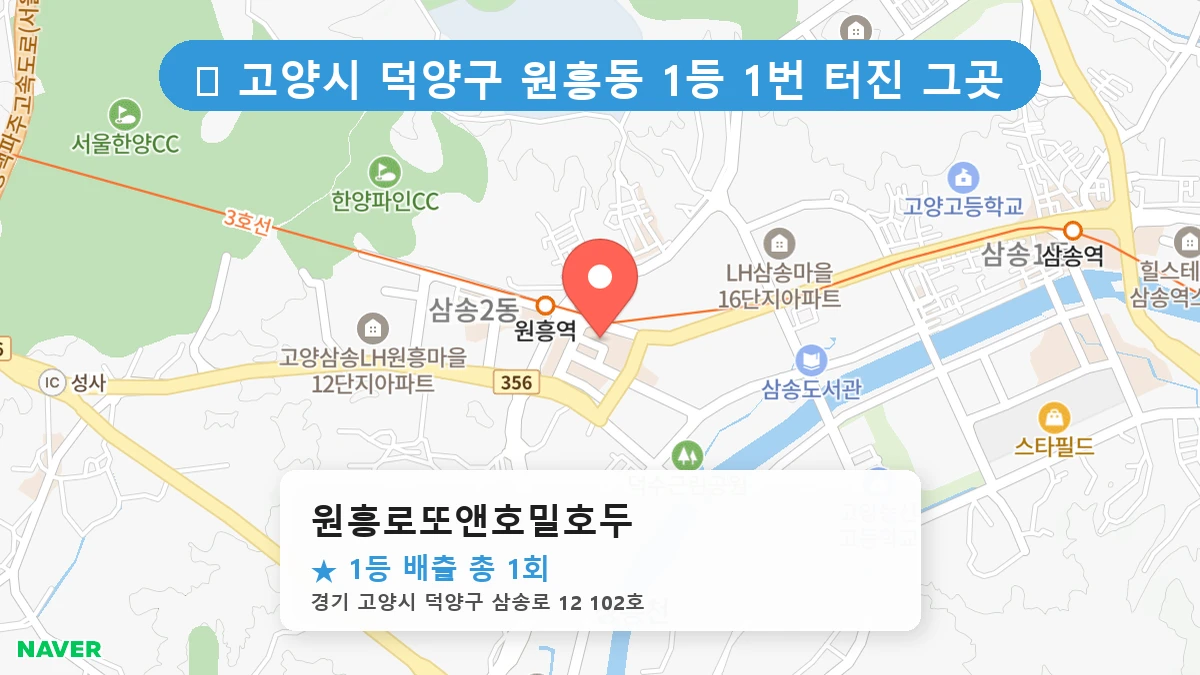 원흥로또앤호밀호두 네이버 지도