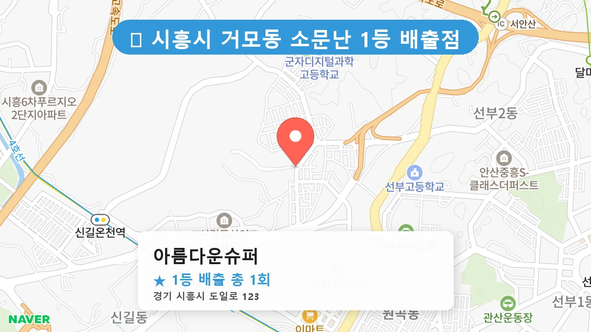 아름다운슈퍼 네이버 지도
