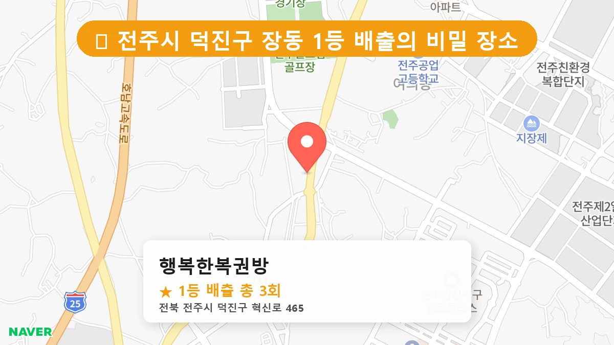 행복한복권방 네이버 지도