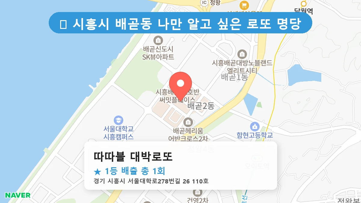 따따블 대박로또 네이버 지도
