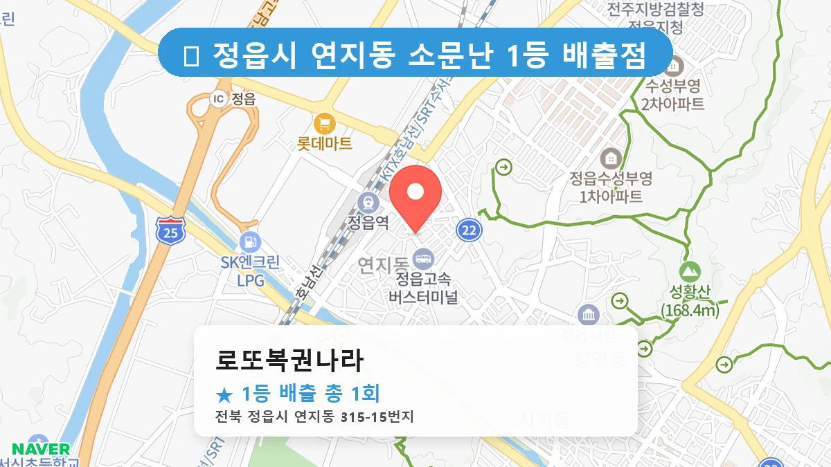로또복권나라 네이버 지도