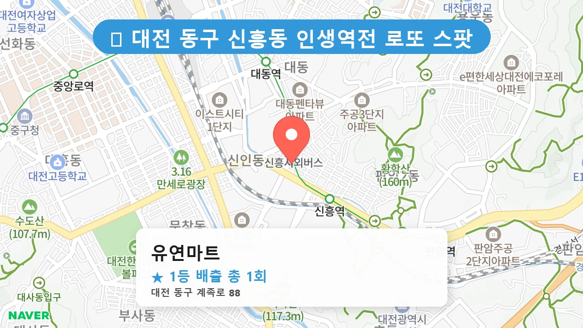 유연마트 네이버 지도