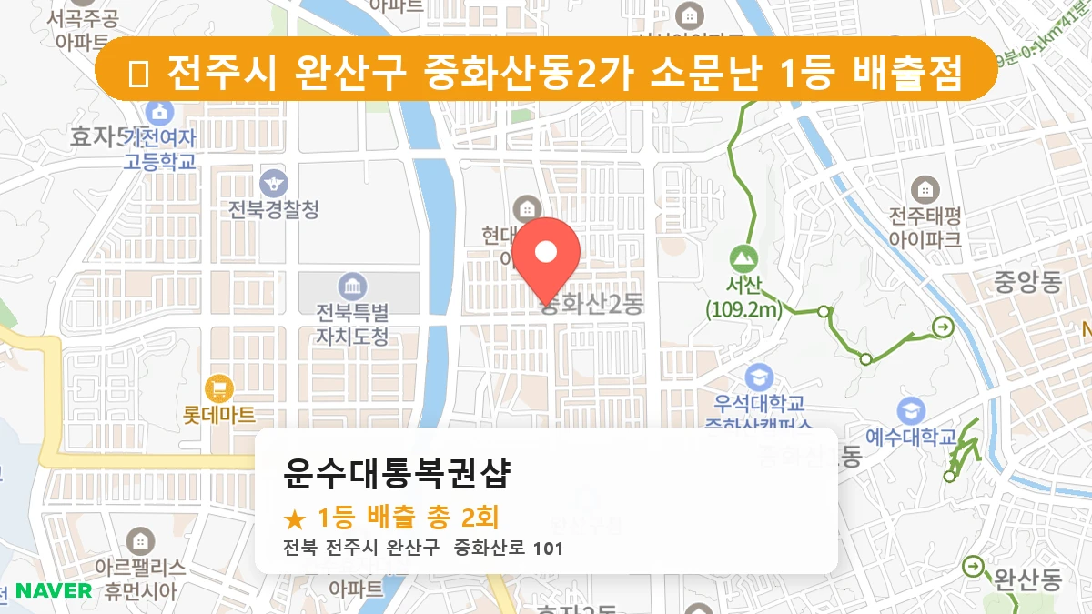 운수대통복권샵 네이버 지도