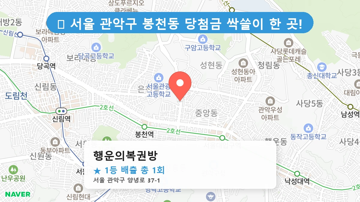 행운의복권방 네이버 지도
