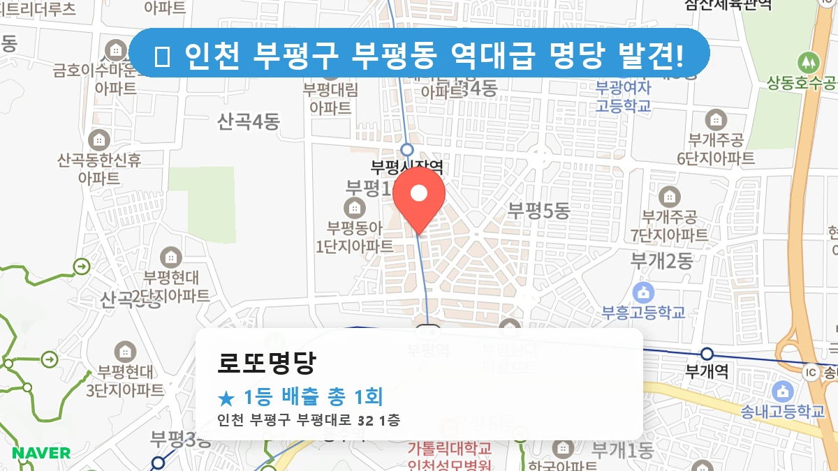 로또명당 네이버 지도