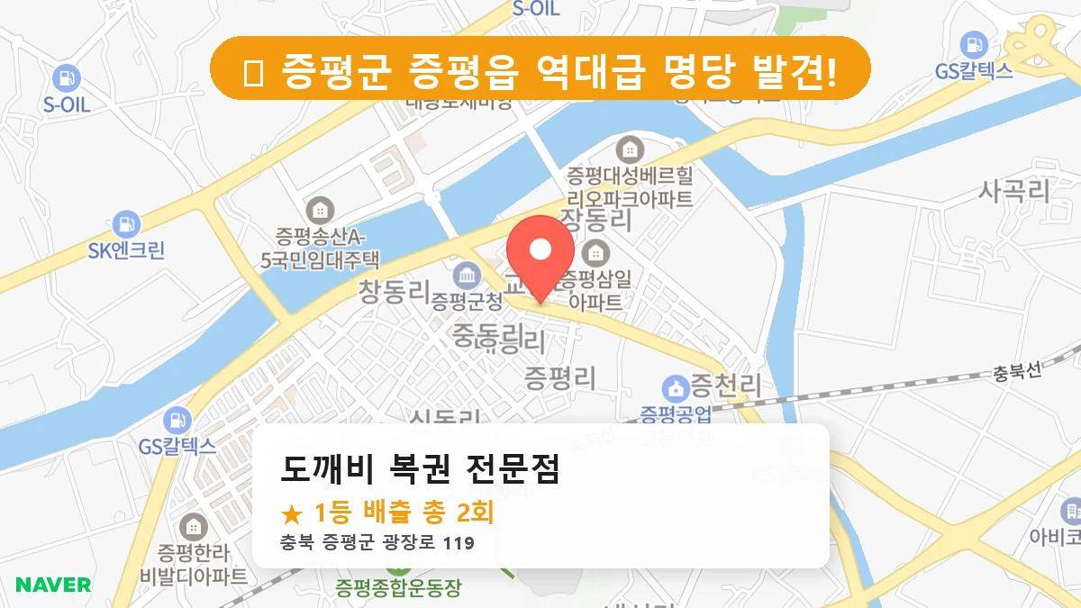 도깨비 복권 전문점 네이버 지도