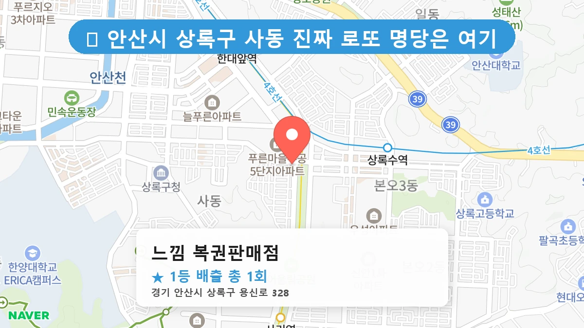 느낌 복권판매점 네이버 지도