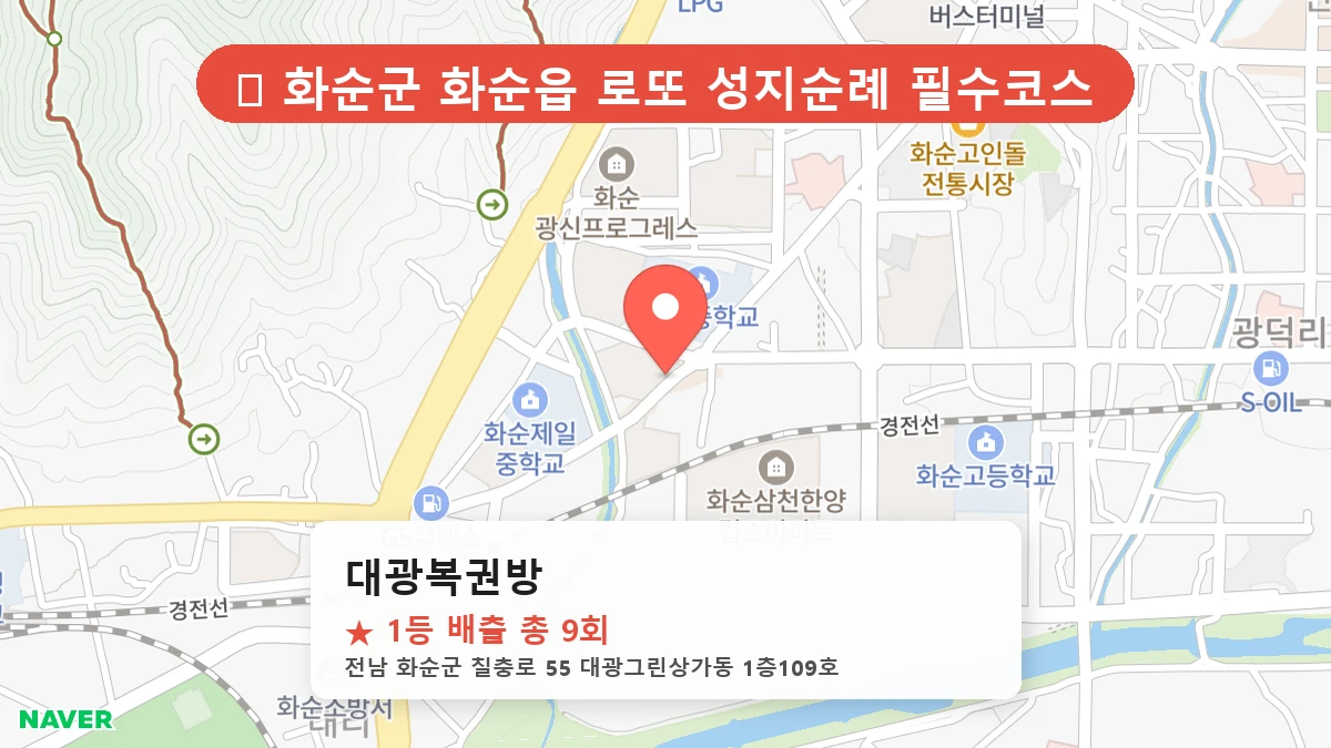 대광복권방 네이버 지도