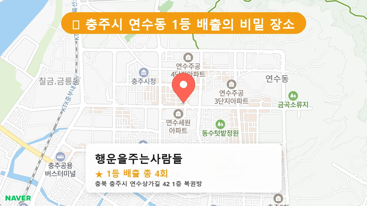 행운을주는사람들 네이버 지도
