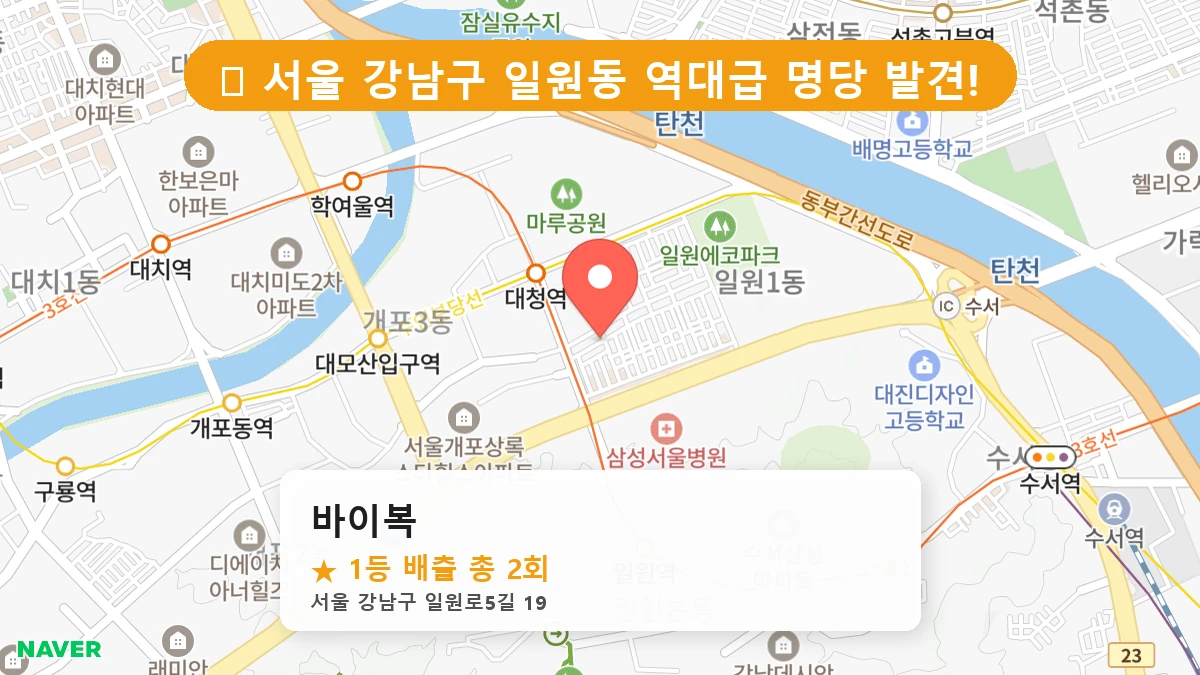바이복 네이버 지도