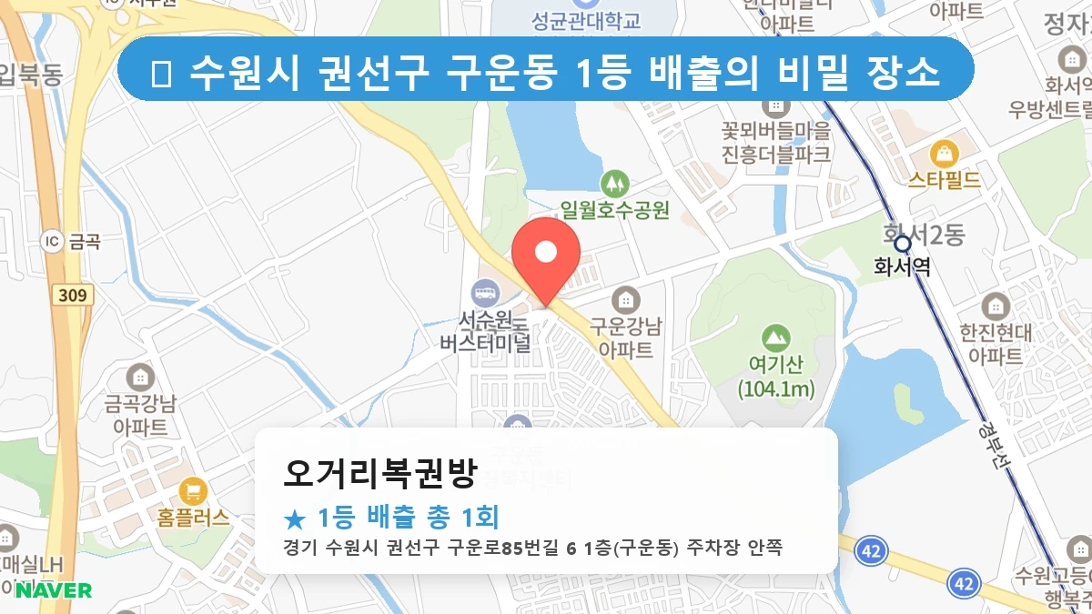 오거리복권방 네이버 지도