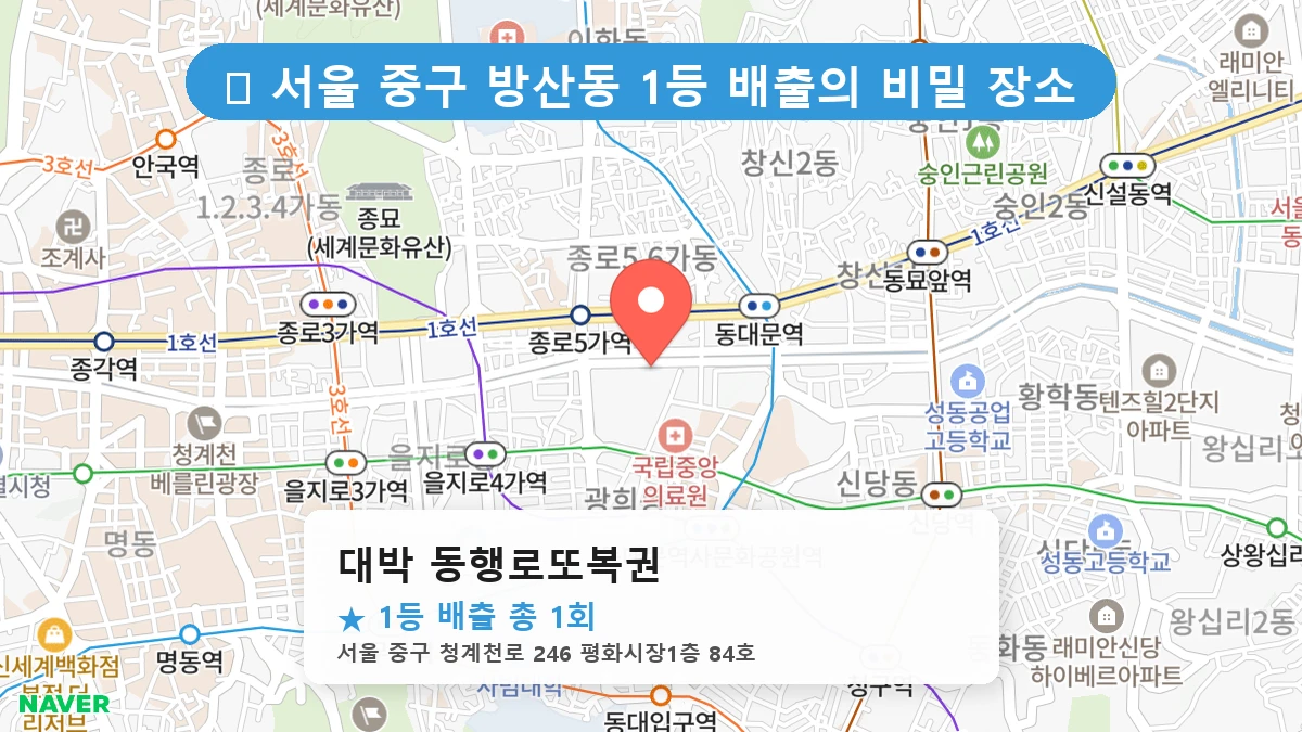대박 동행로또복권 네이버 지도
