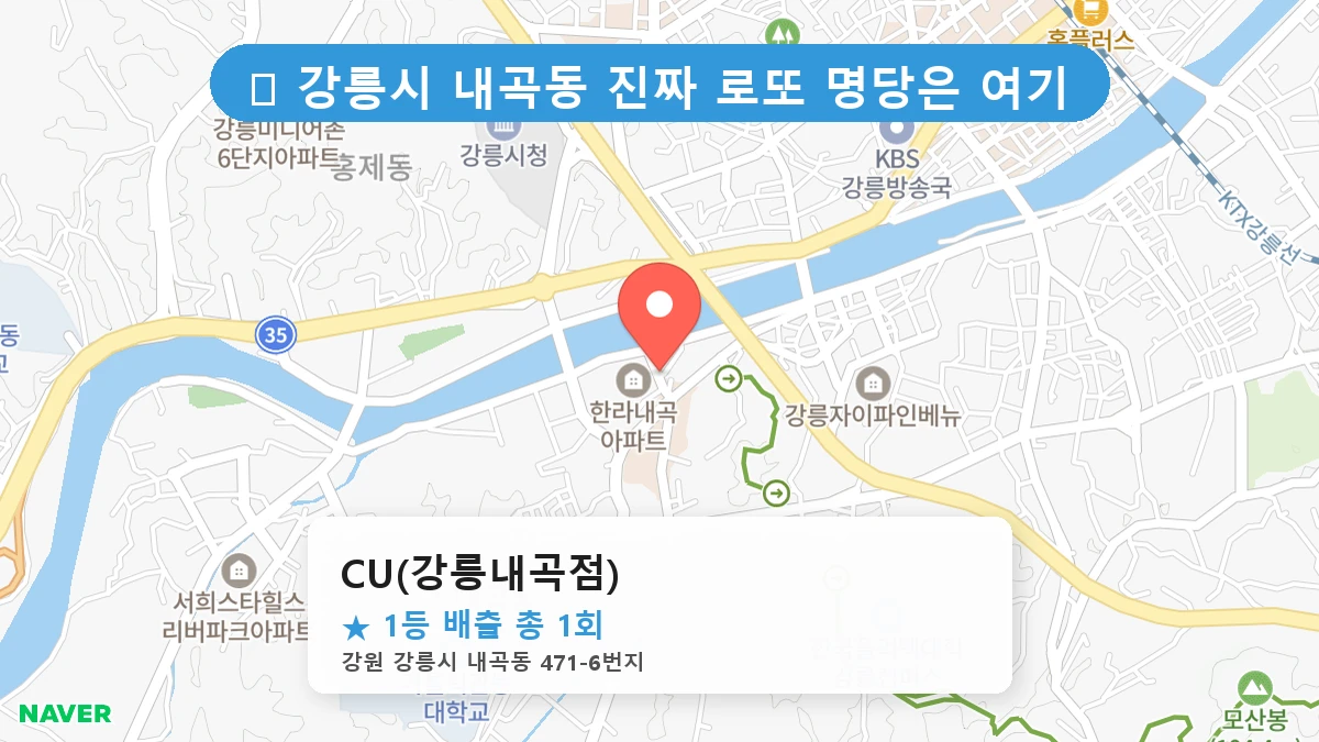 CU(강릉내곡점) 네이버 지도