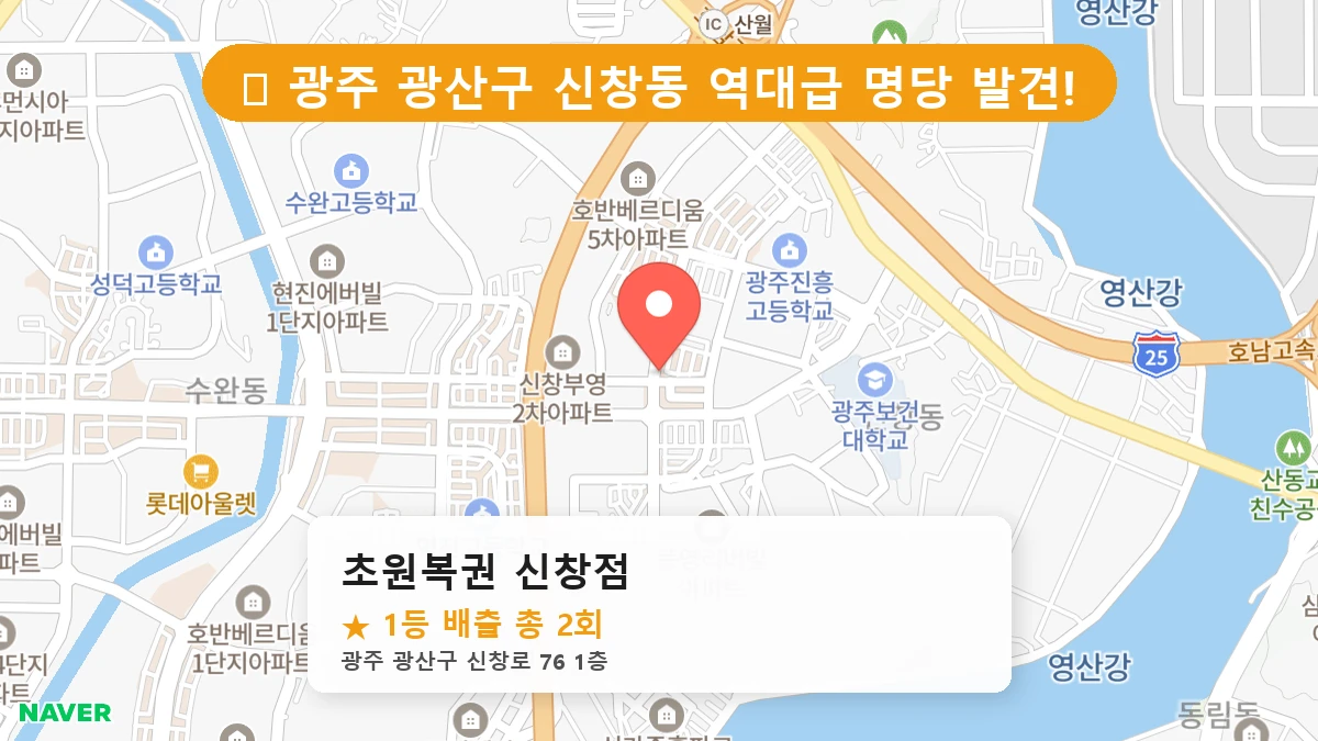 초원복권 신창점 네이버 지도