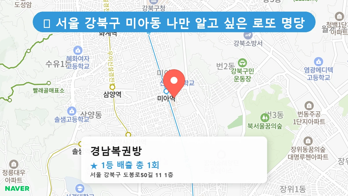 경남복권방 네이버 지도