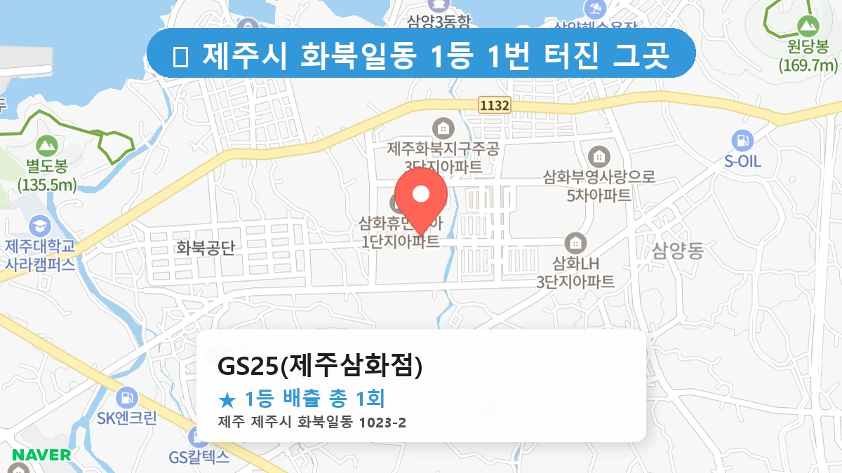 GS25(제주삼화점) 네이버 지도