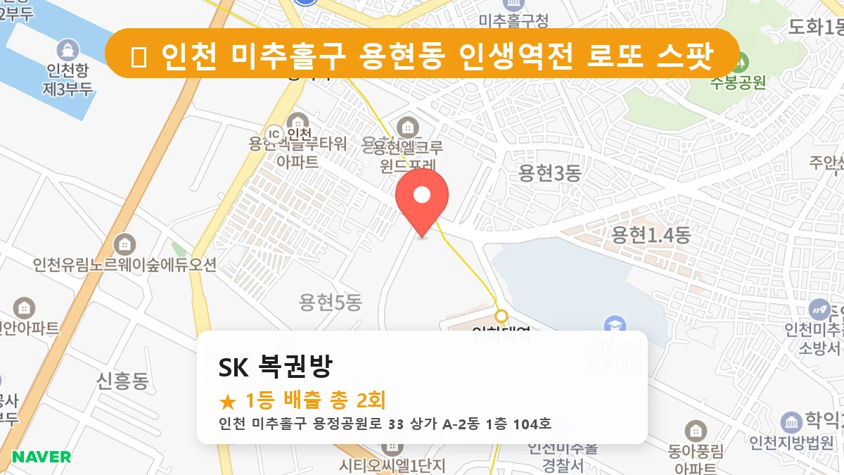 SK 복권방 네이버 지도