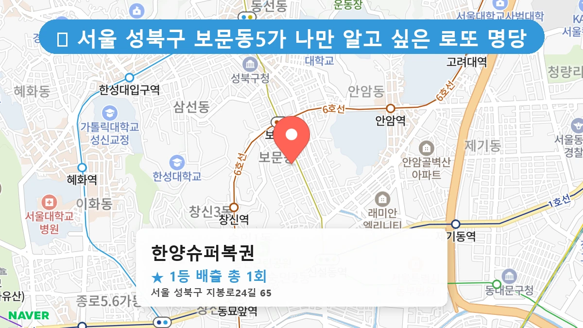 한양슈퍼복권 네이버 지도