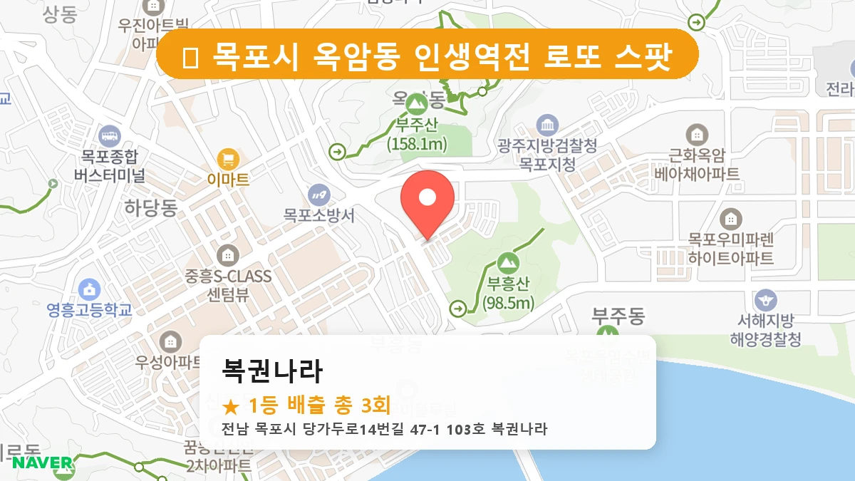 복권나라 네이버 지도